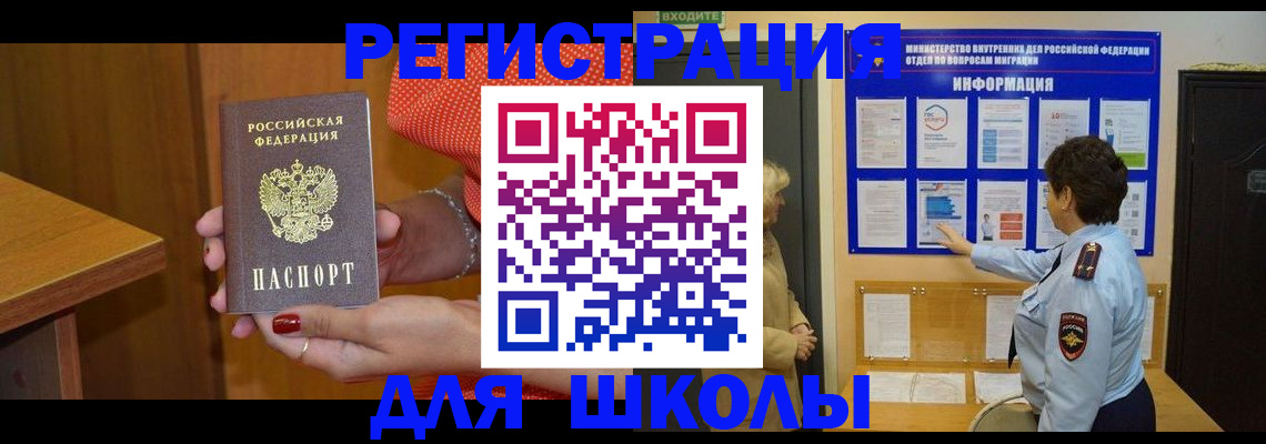прописка 2025 в Енисейске