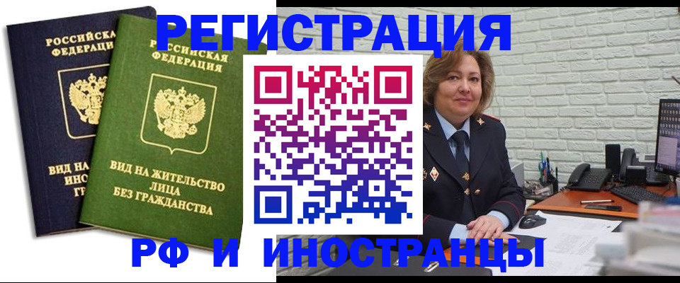 прописка иностранных граждан в Енисейске