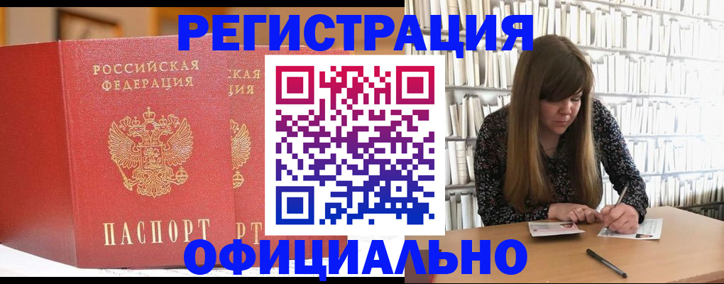 купить прописку в Енисейске